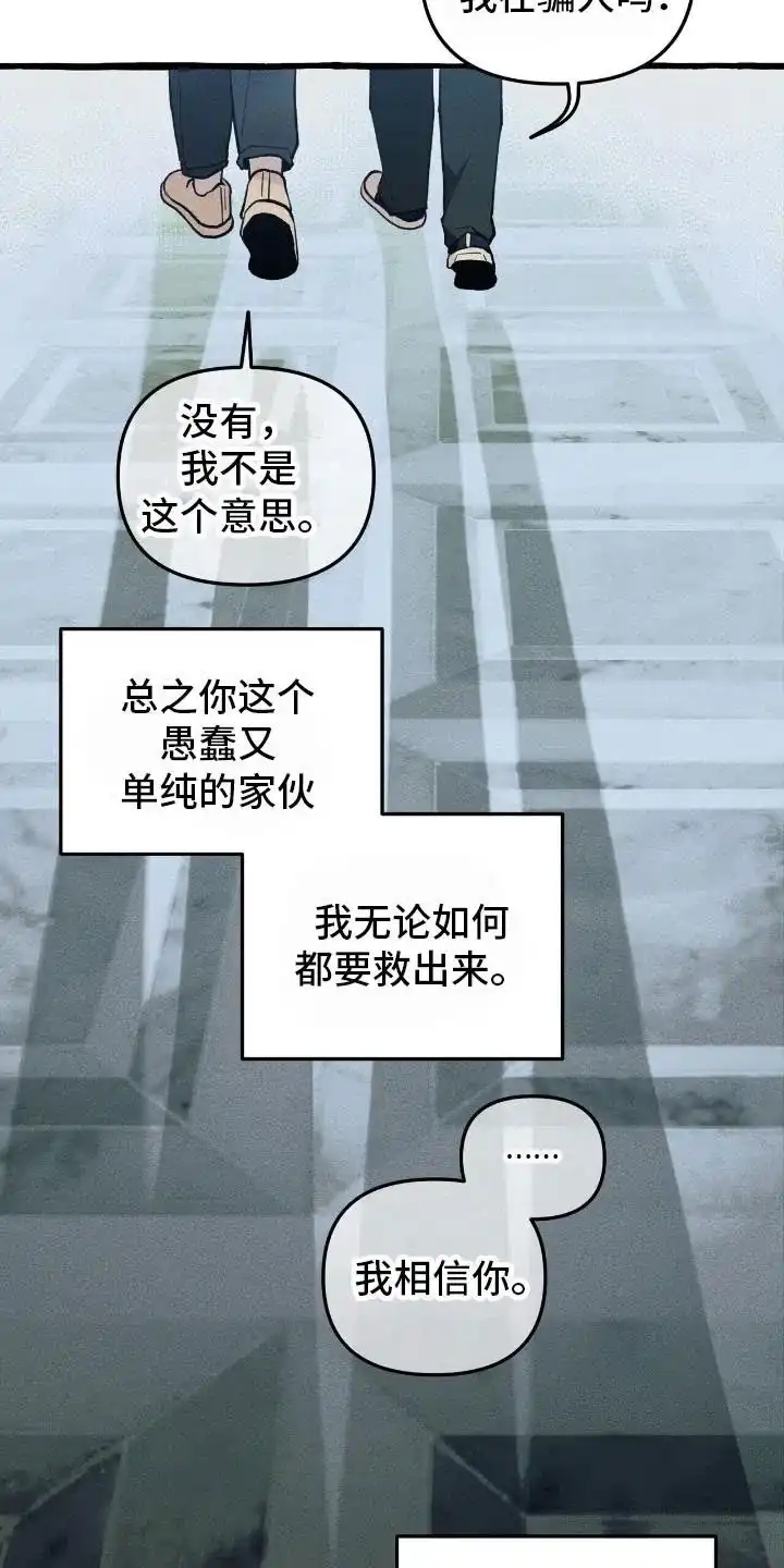 《噩梦旅行》第38话 第20页