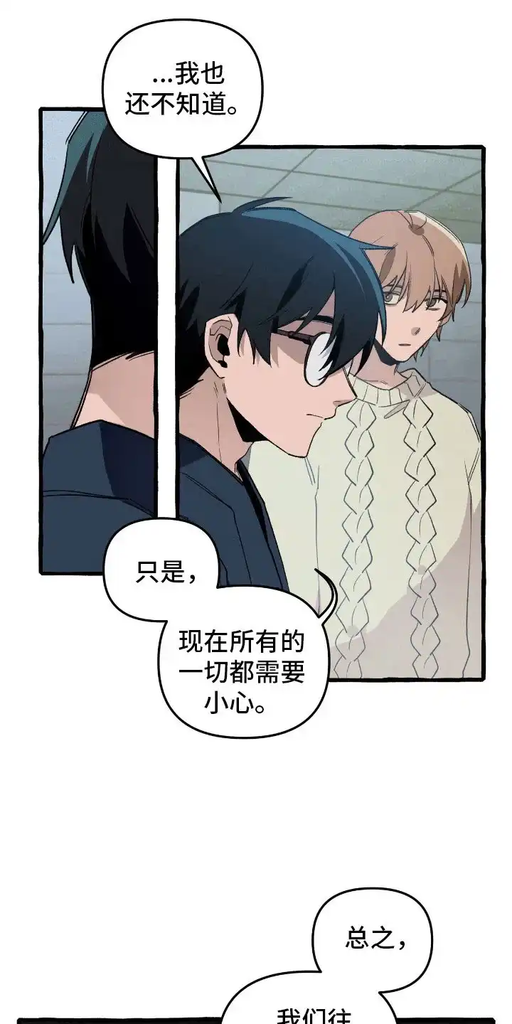 《噩梦旅行》第38话 第4页