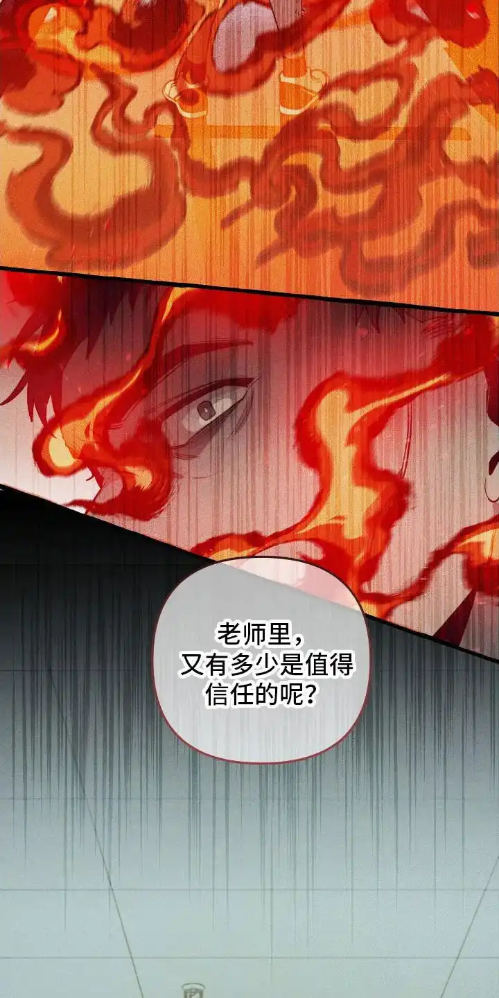 《噩梦旅行》第38话 第2页