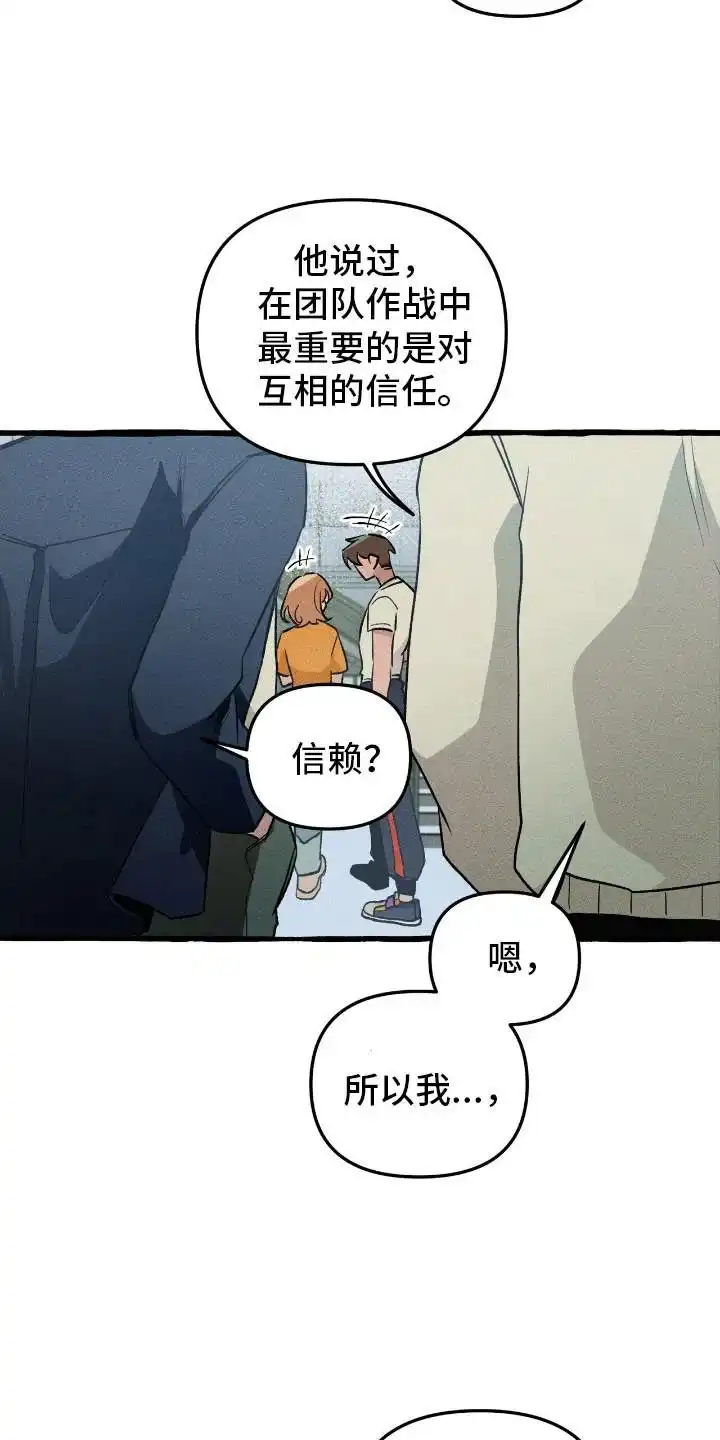 《噩梦旅行》第38话 第9页