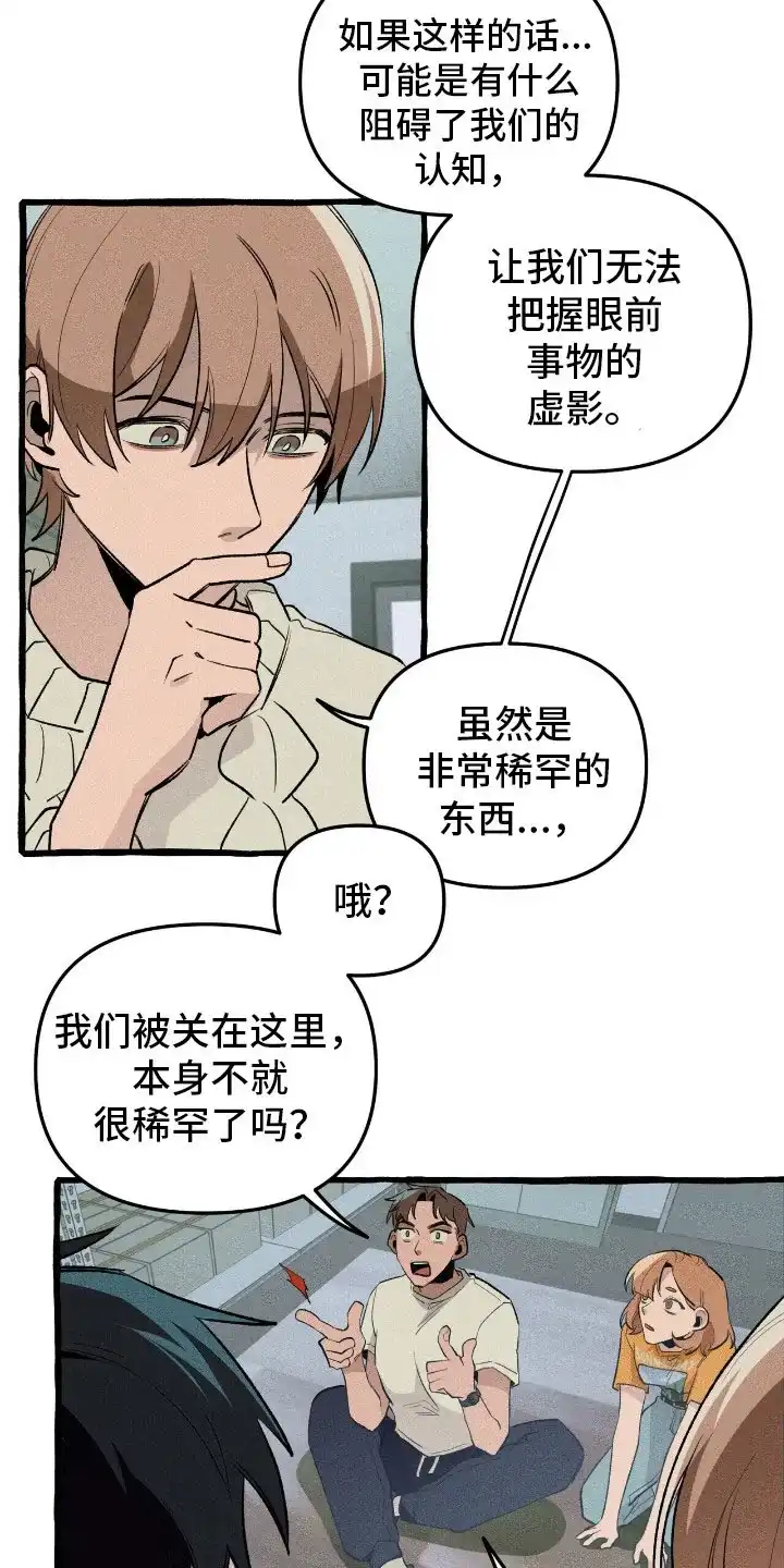 《噩梦旅行》第39话 第8页