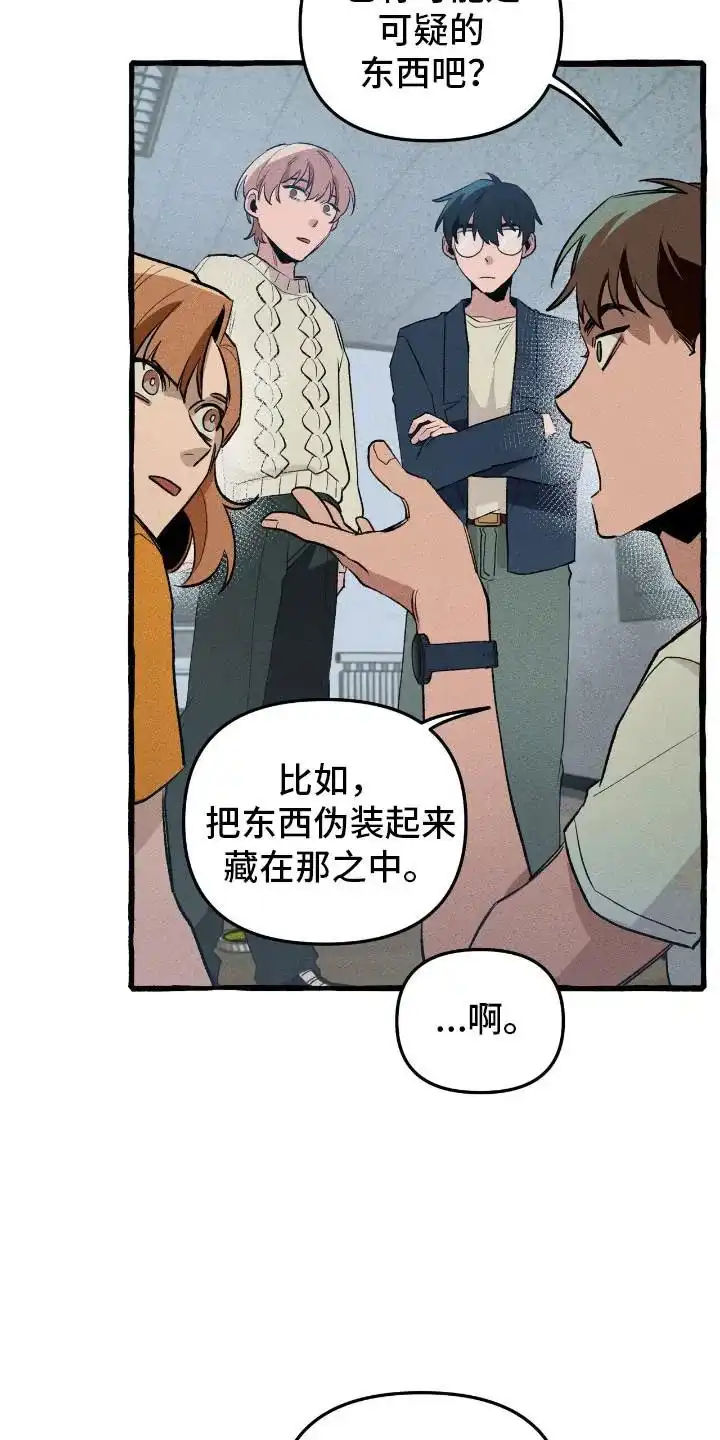 《噩梦旅行》第39话 第7页