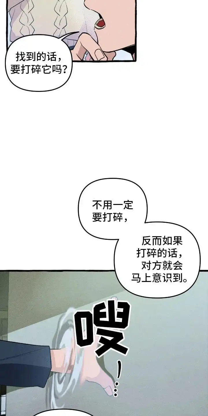 《噩梦旅行》第39话 第12页