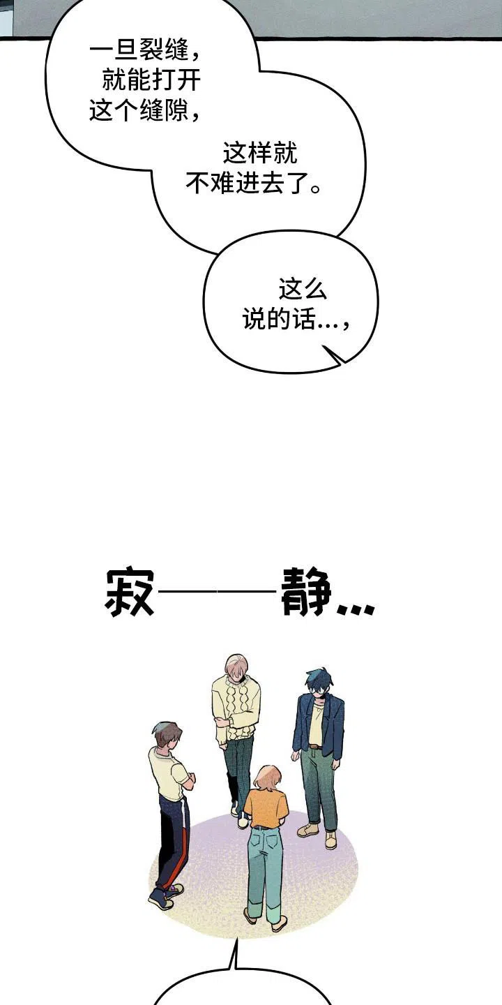《噩梦旅行》第39话 第13页