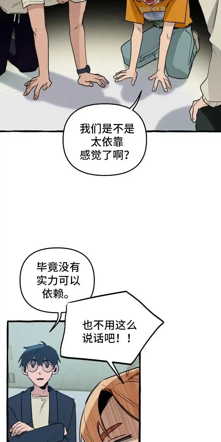 《噩梦旅行》第39话 第2页