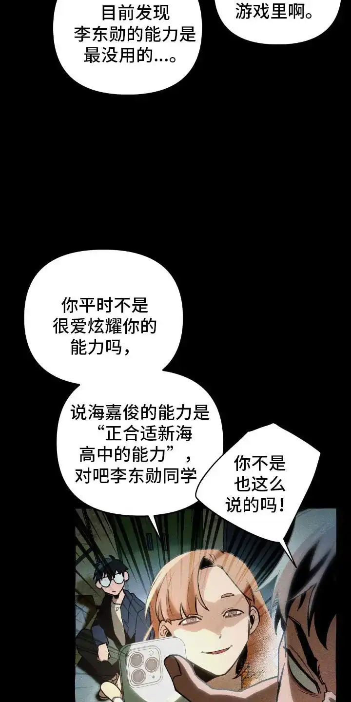 《噩梦旅行》第39话 第20页