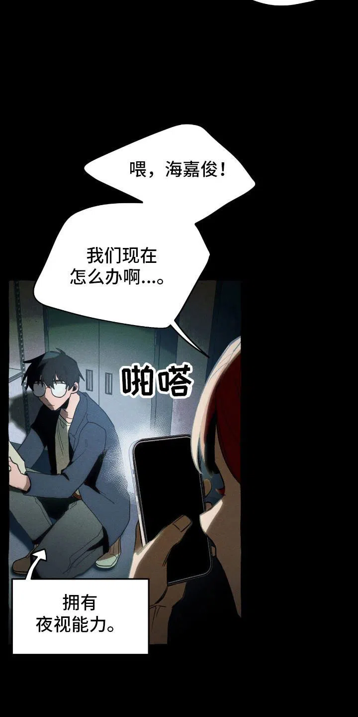 《噩梦旅行》第39话 第18页