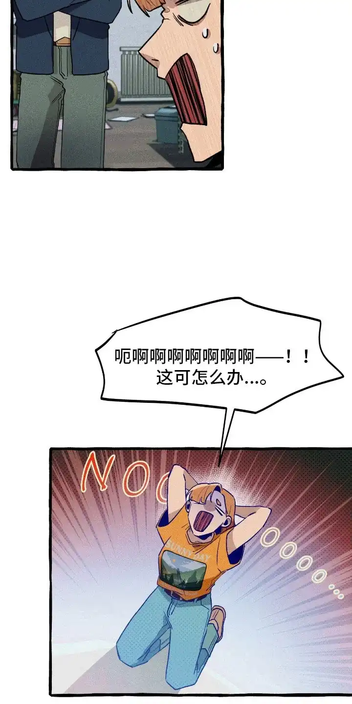 《噩梦旅行》第39话 第3页