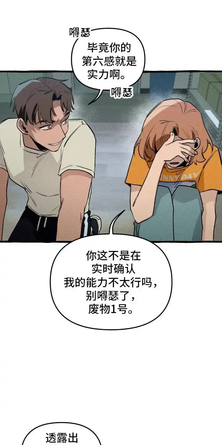 《噩梦旅行》第39话 第5页