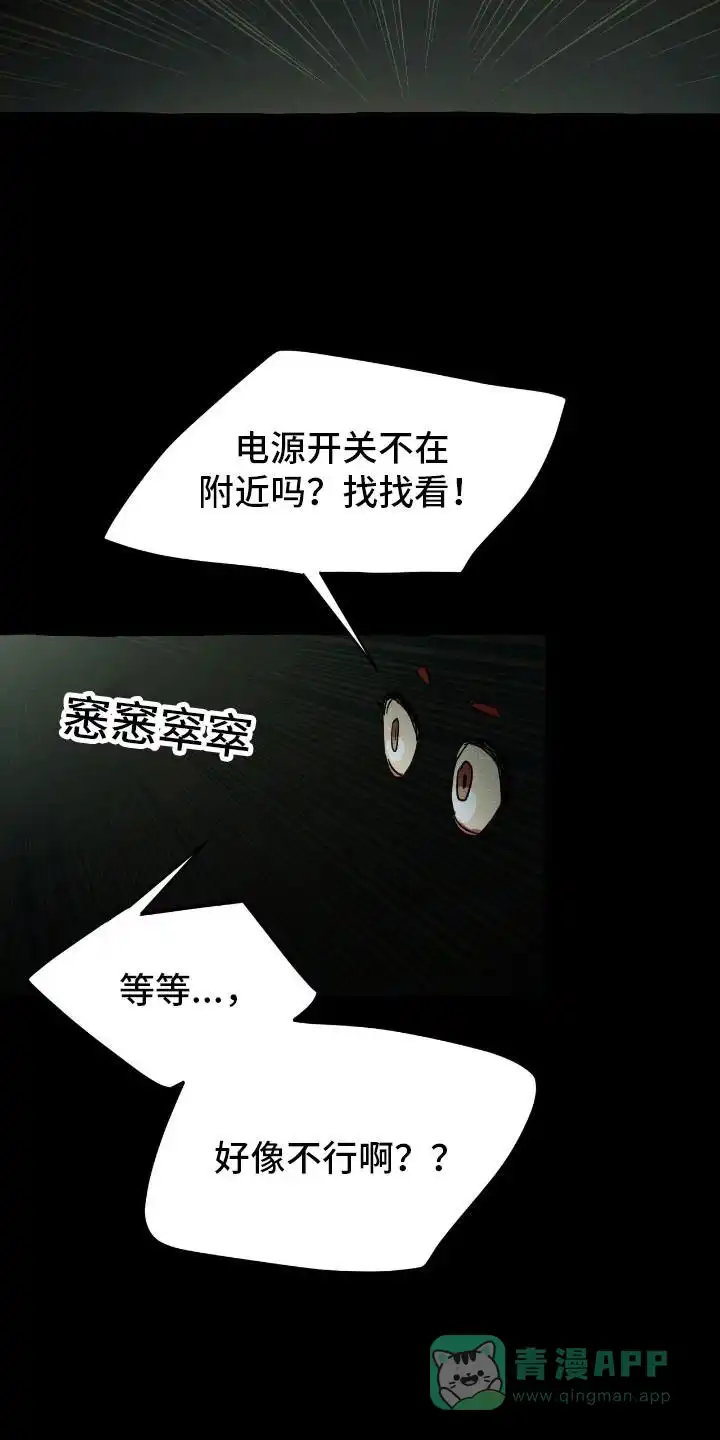 《噩梦旅行》第39话 第16页