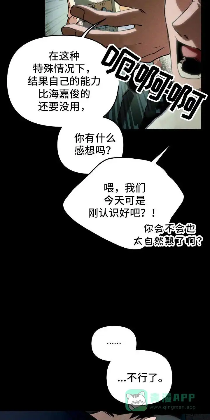 《噩梦旅行》第39话 第21页