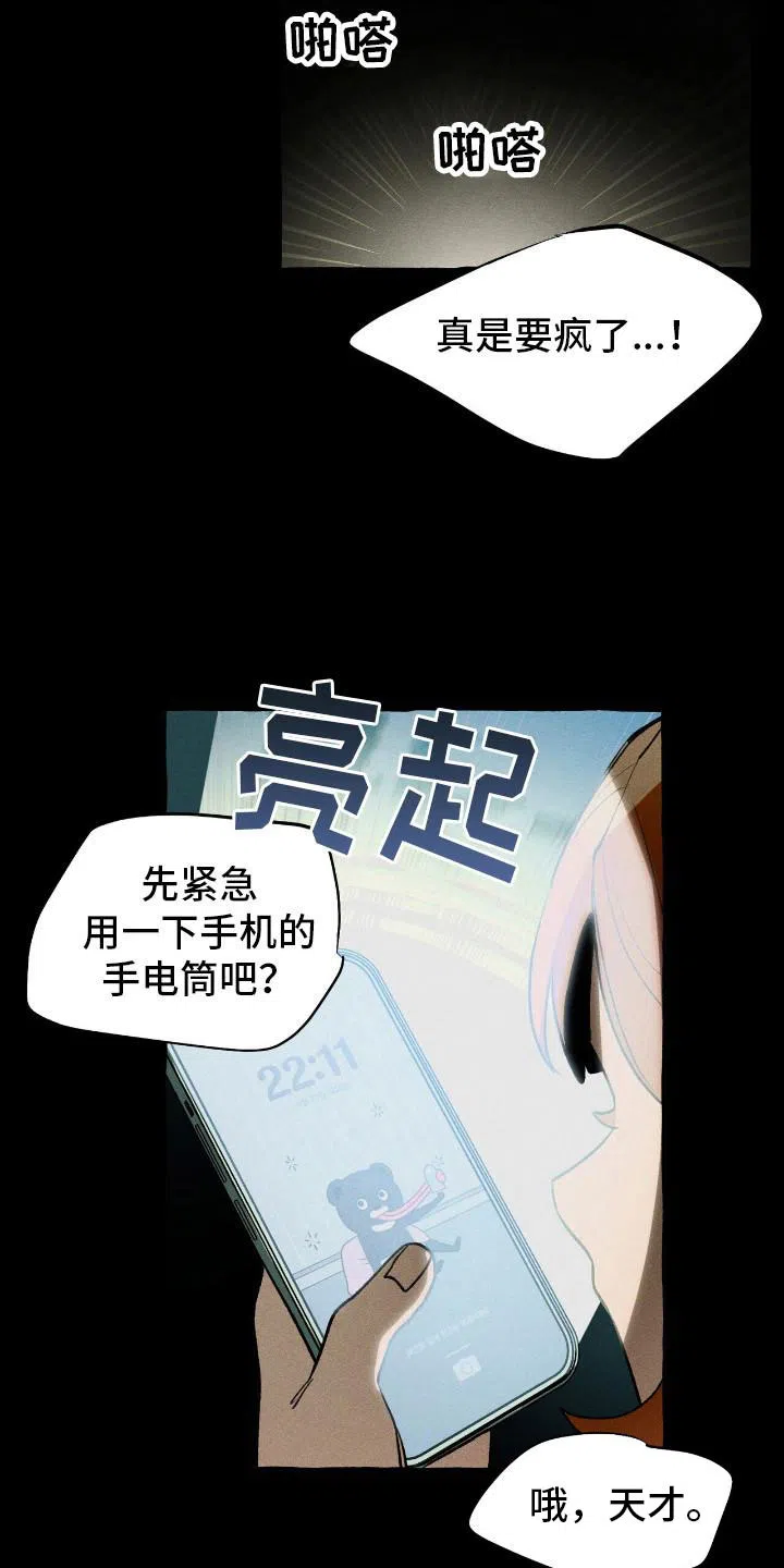 《噩梦旅行》第39话 第17页