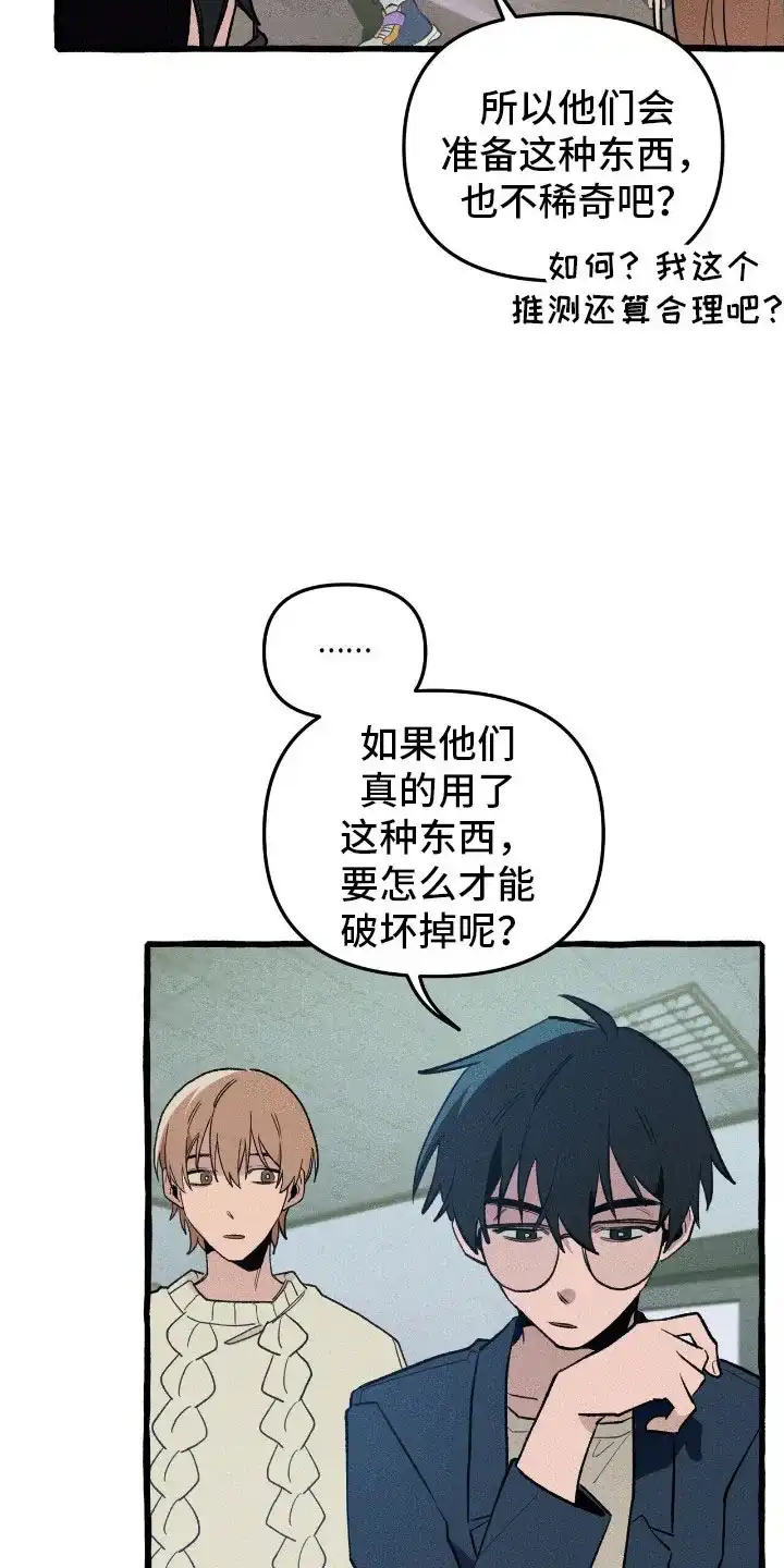 《噩梦旅行》第39话 第9页