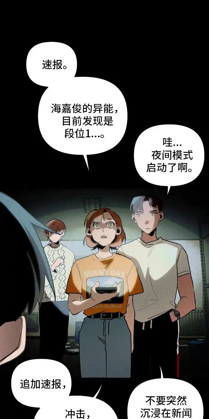 《噩梦旅行》第39话 第19页