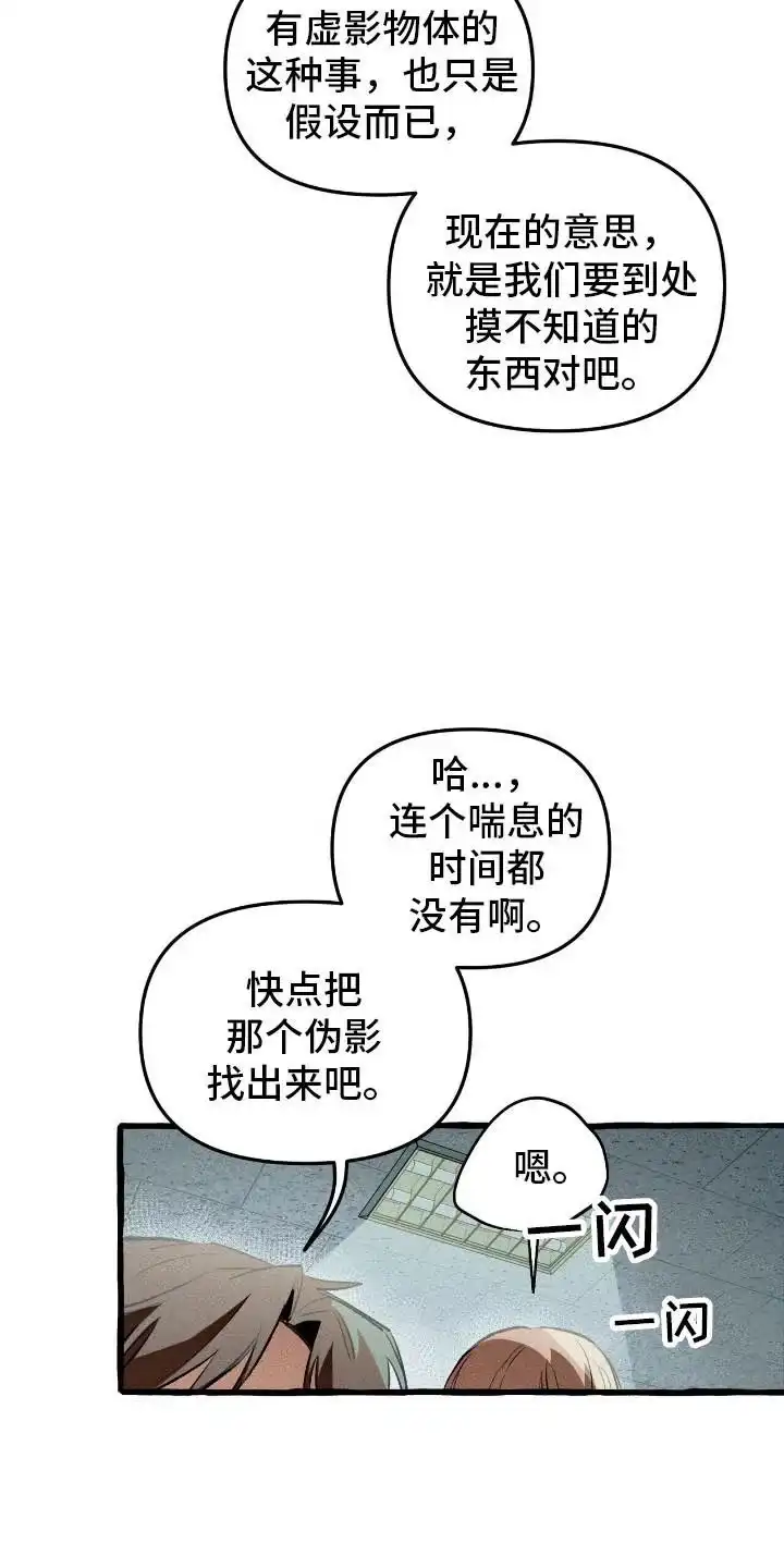 《噩梦旅行》第39话 第14页