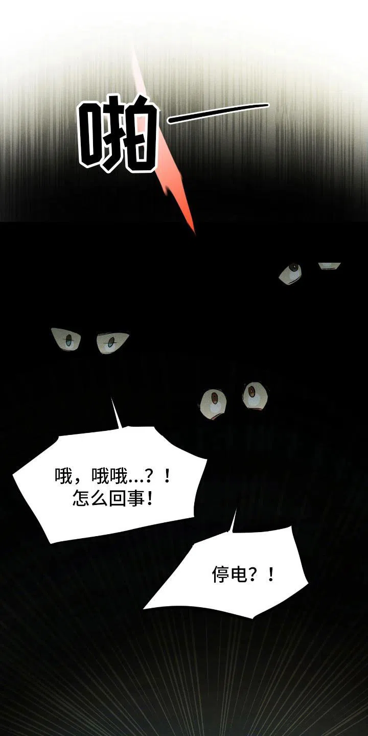 《噩梦旅行》第39话 第15页