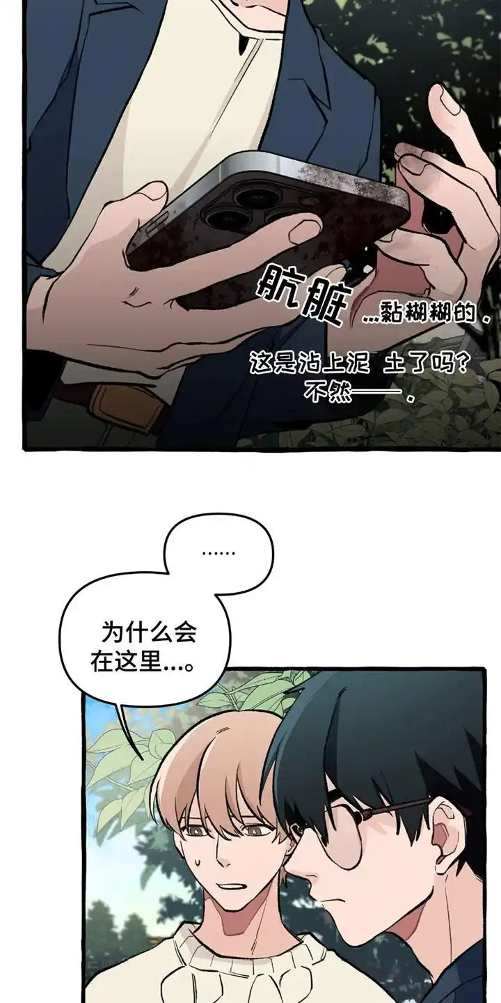 《噩梦旅行》第4话 第3页