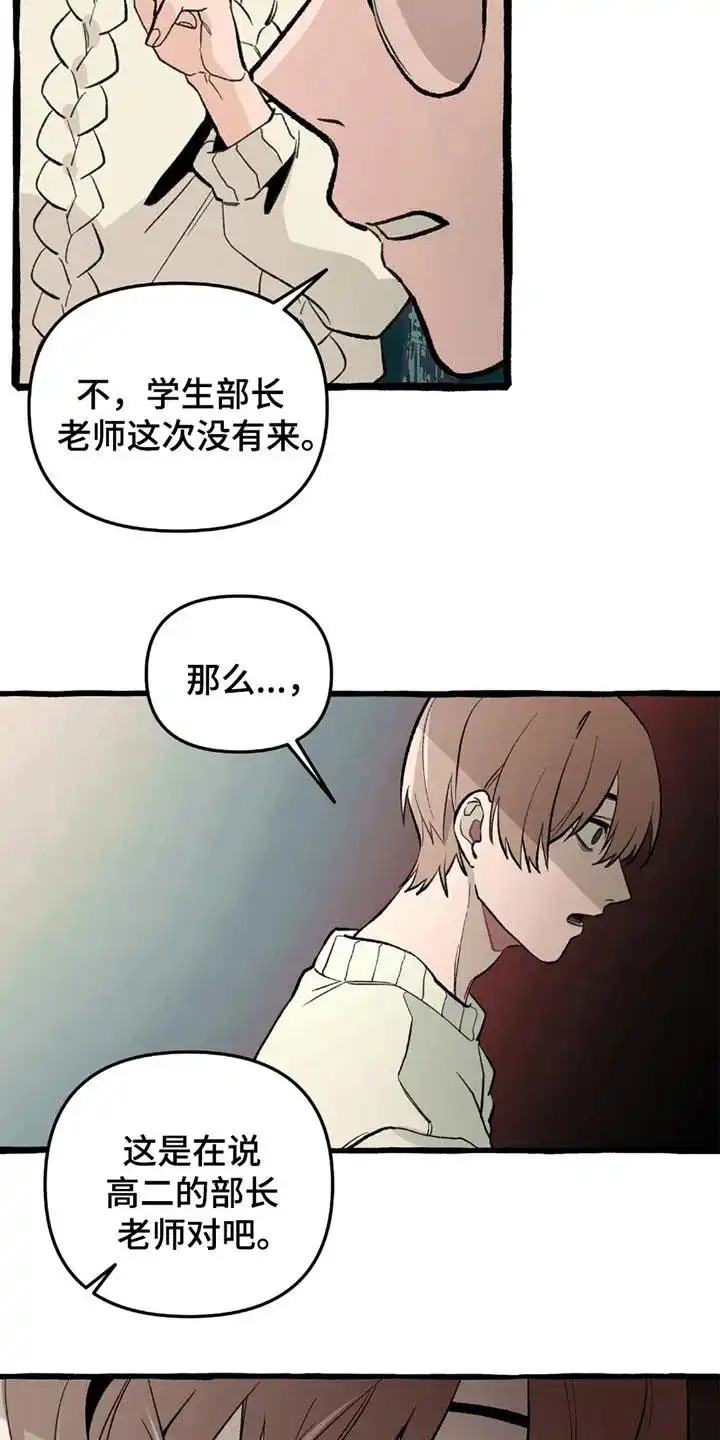 《噩梦旅行》第4话 第8页