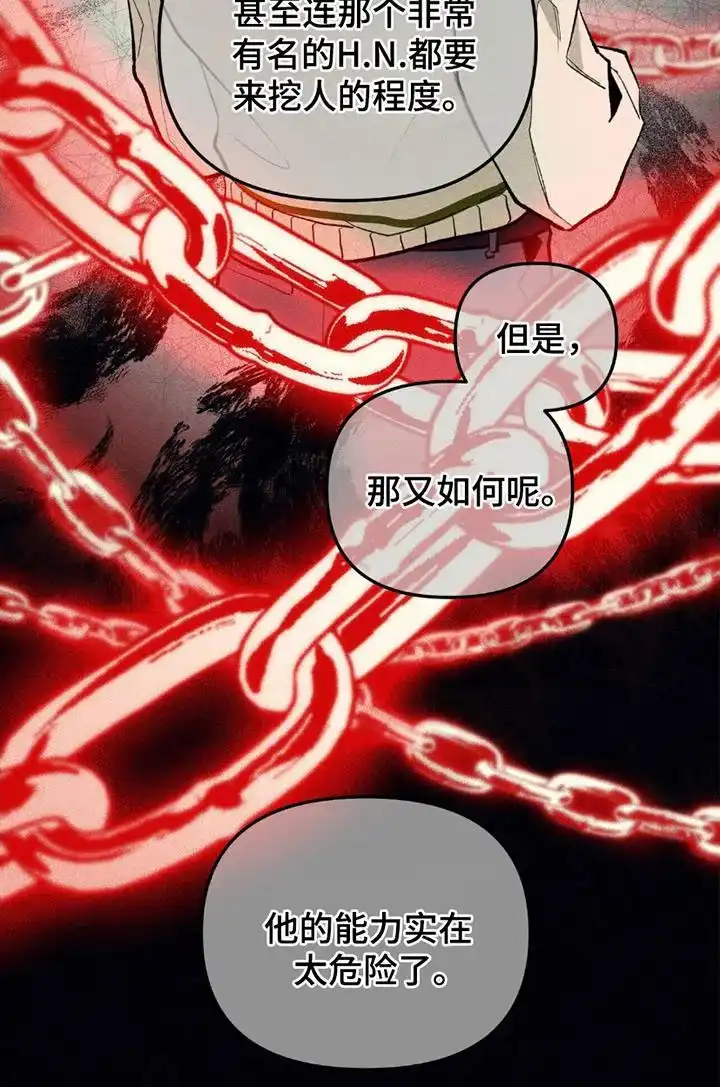 《噩梦旅行》第4话 第20页