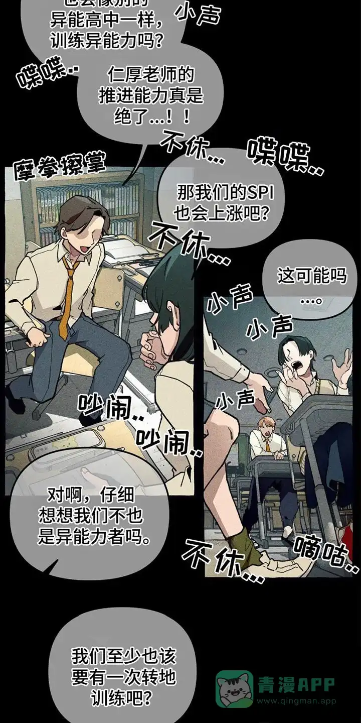 《噩梦旅行》第4话 第16页