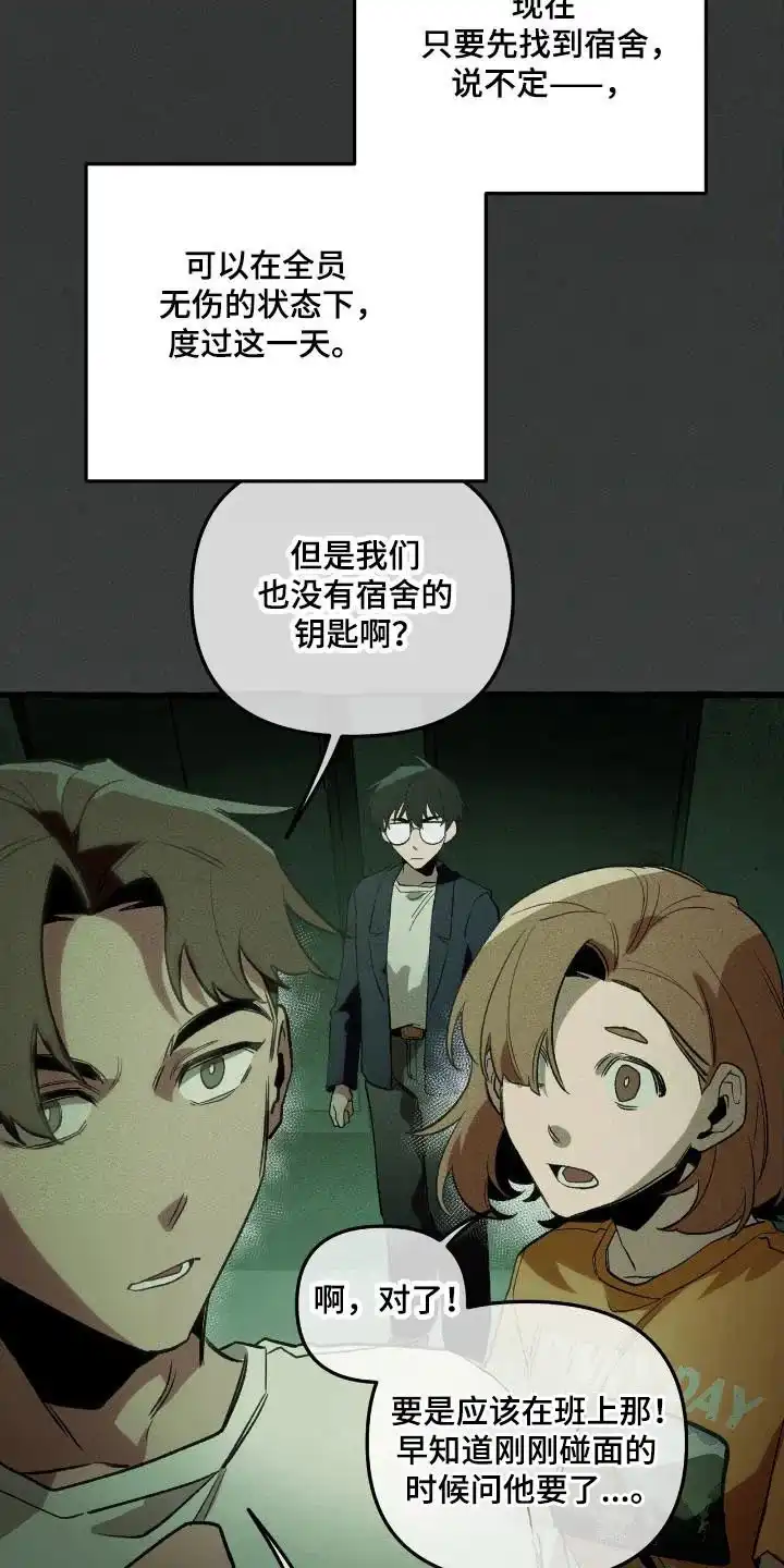 《噩梦旅行》第40话 第20页