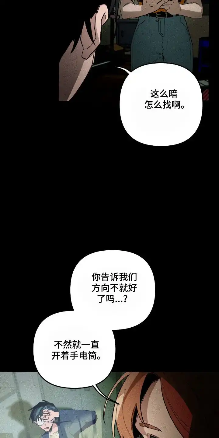 《噩梦旅行》第40话 第3页