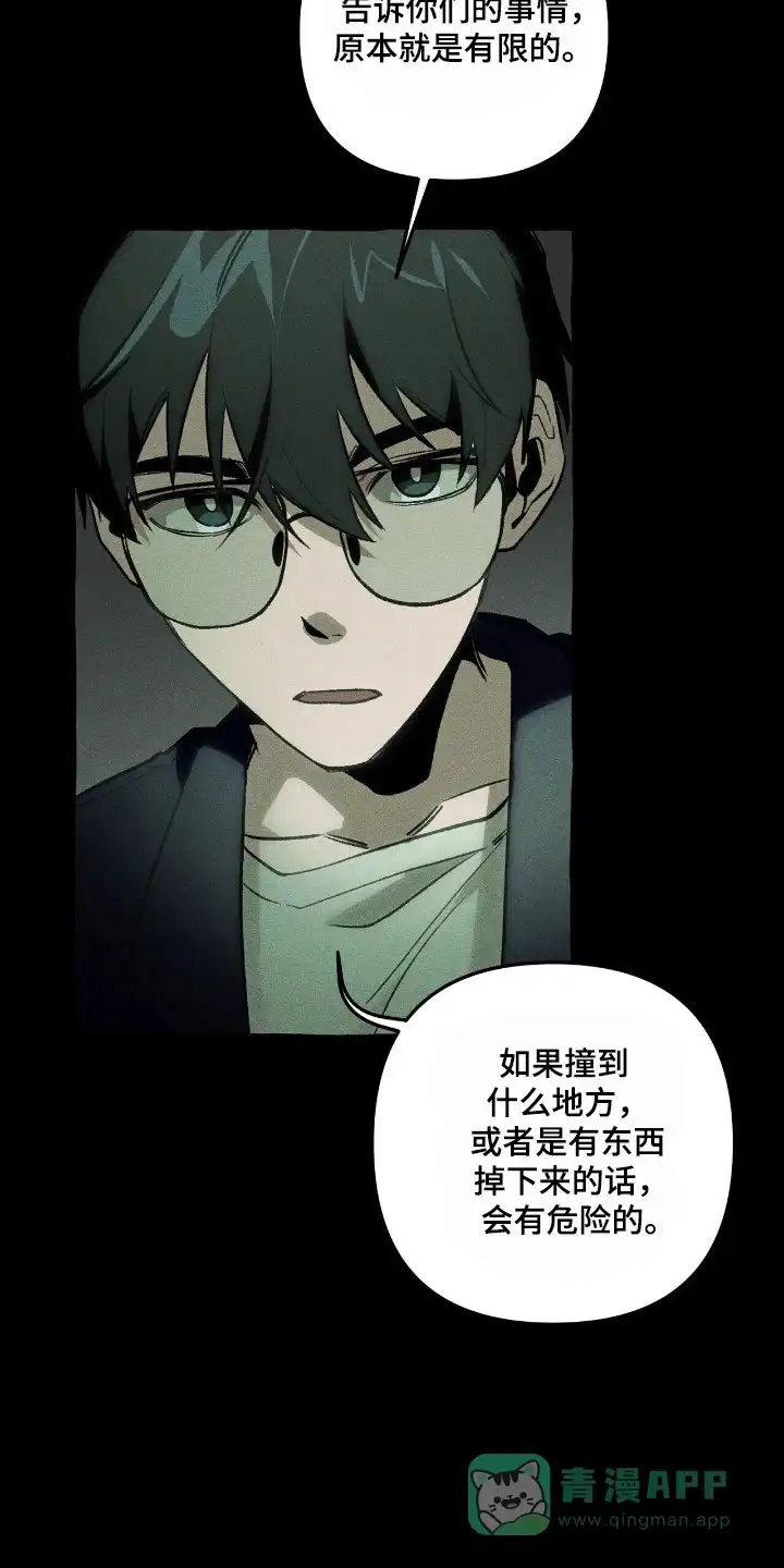 《噩梦旅行》第40话 第6页