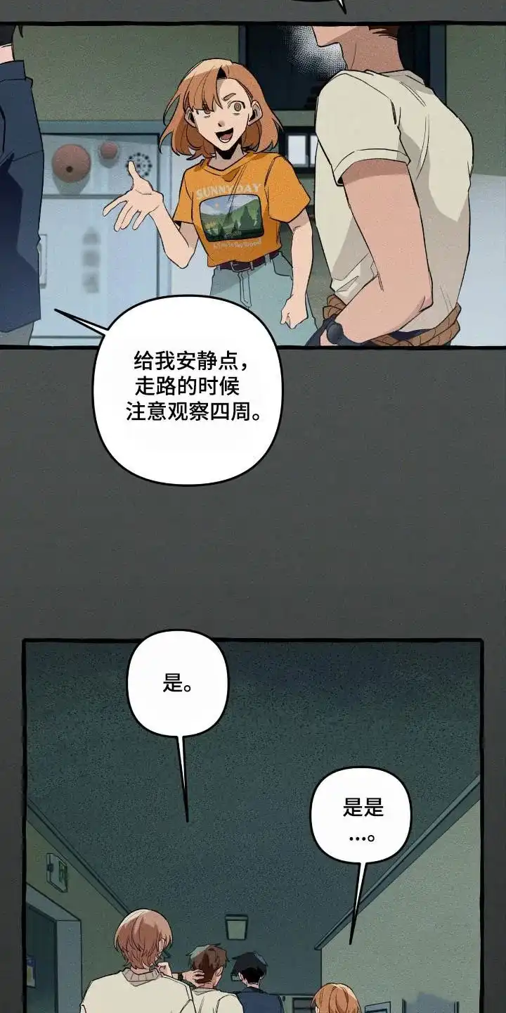 《噩梦旅行》第40话 第32页