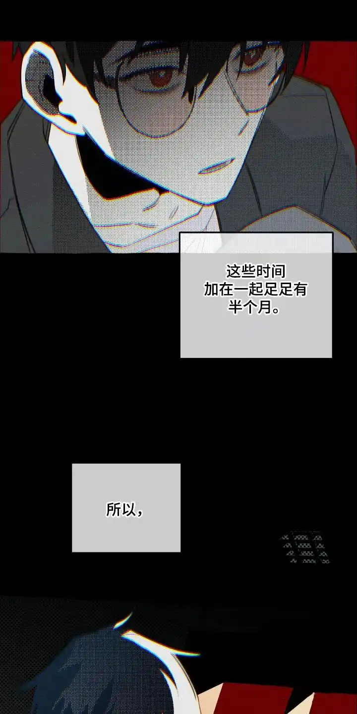 《噩梦旅行》第40话 第17页