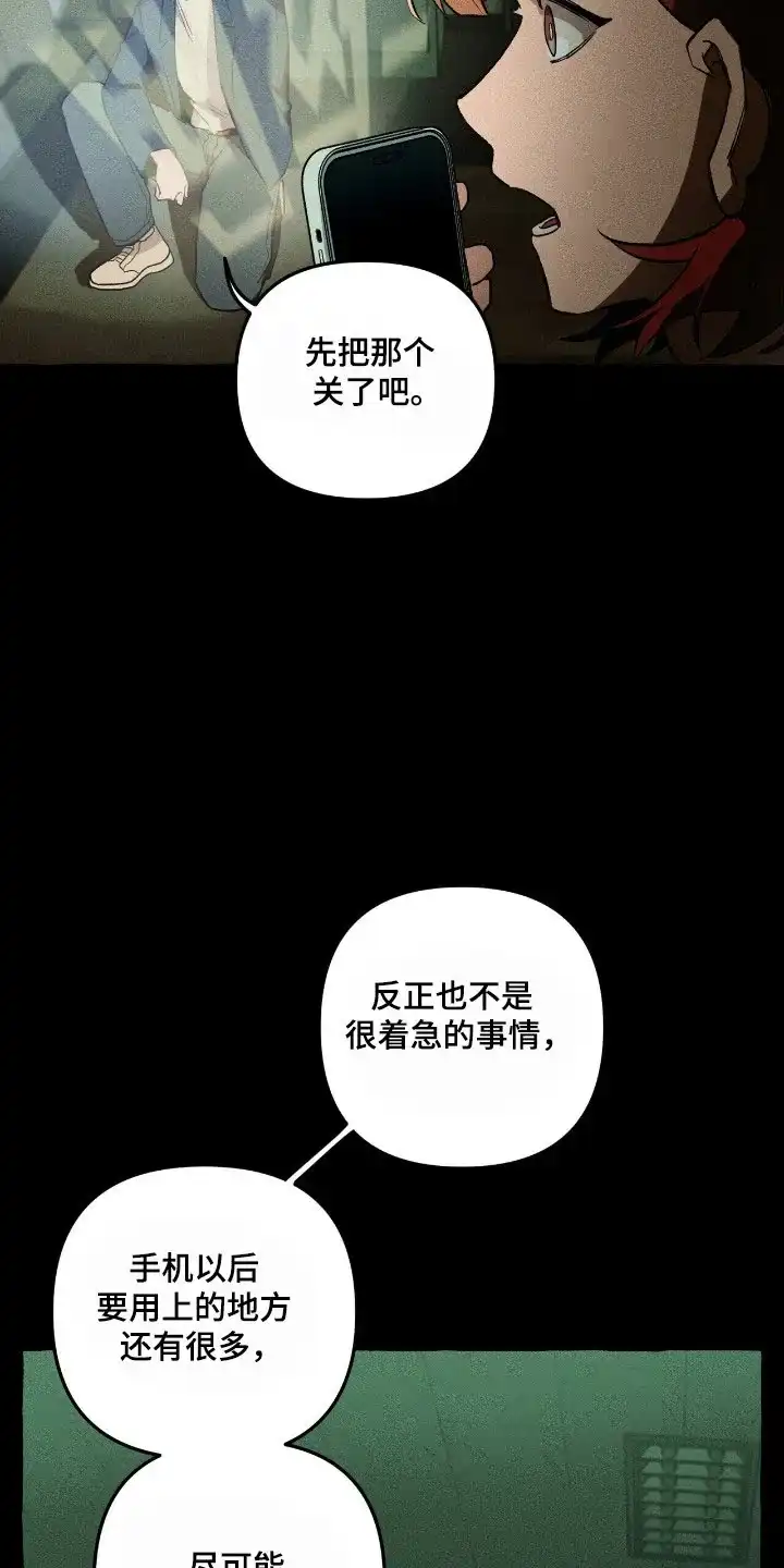 《噩梦旅行》第40话 第4页