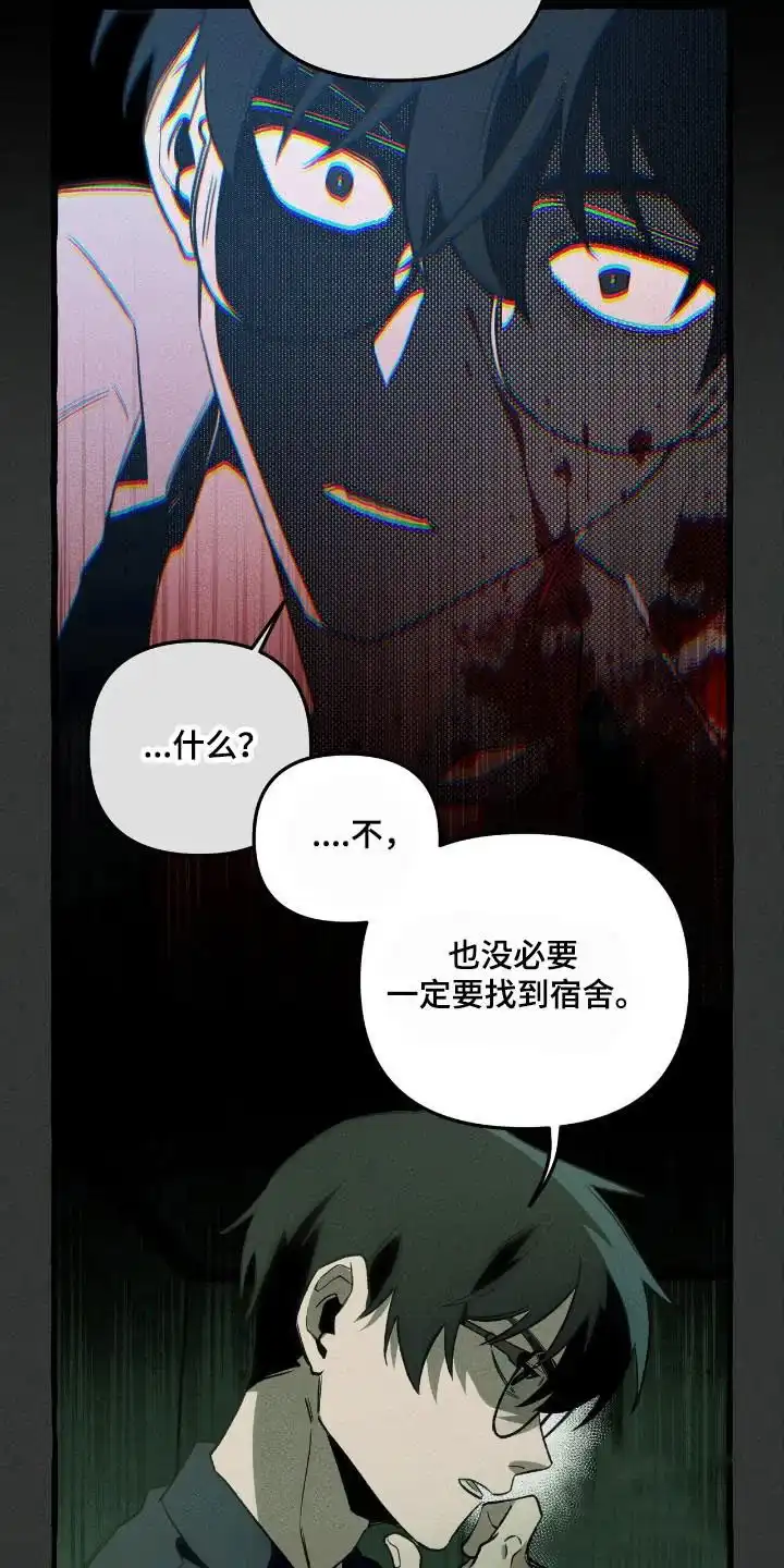 《噩梦旅行》第40话 第28页