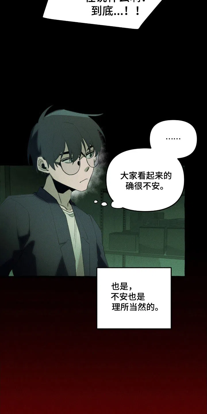 《噩梦旅行》第40话 第13页