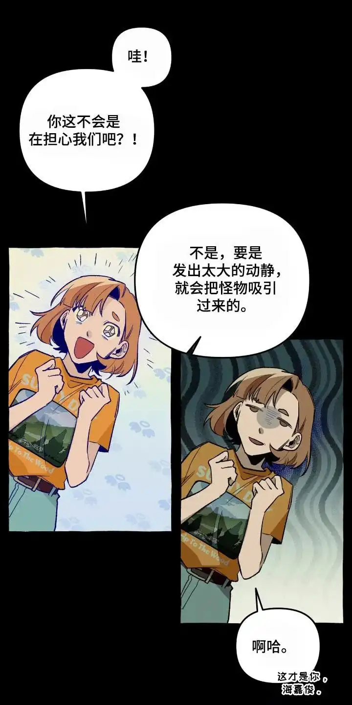 《噩梦旅行》第40话 第7页