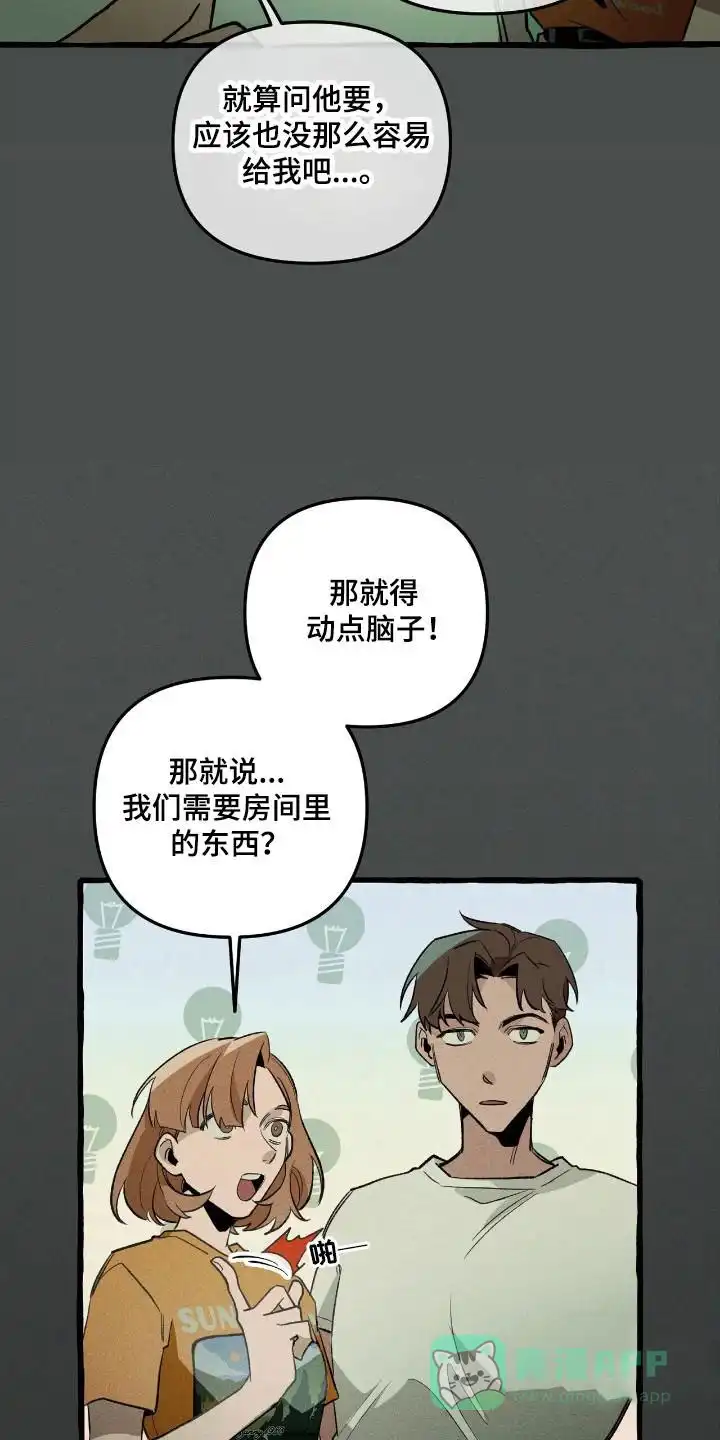 《噩梦旅行》第40话 第21页
