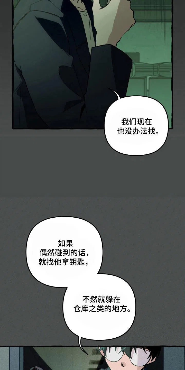 《噩梦旅行》第40话 第29页