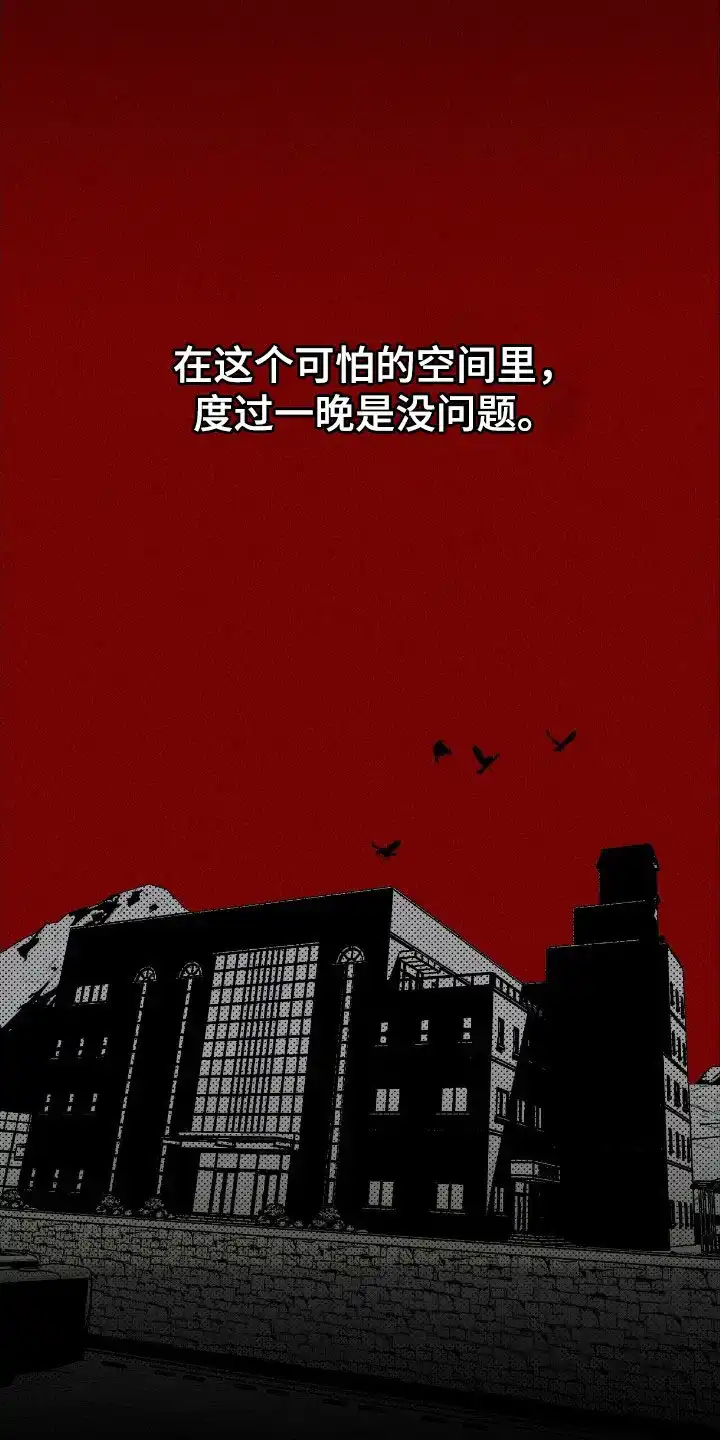 《噩梦旅行》第40话 第14页