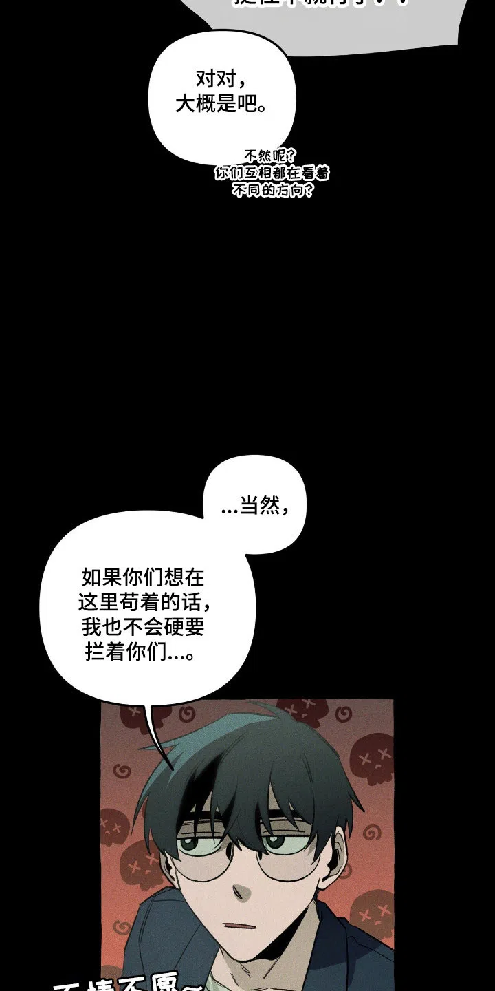 《噩梦旅行》第40话 第9页