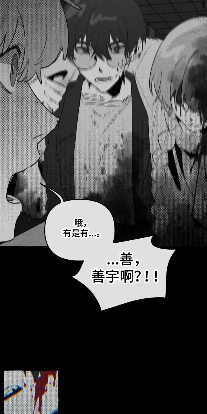 《噩梦旅行》第40话 第24页