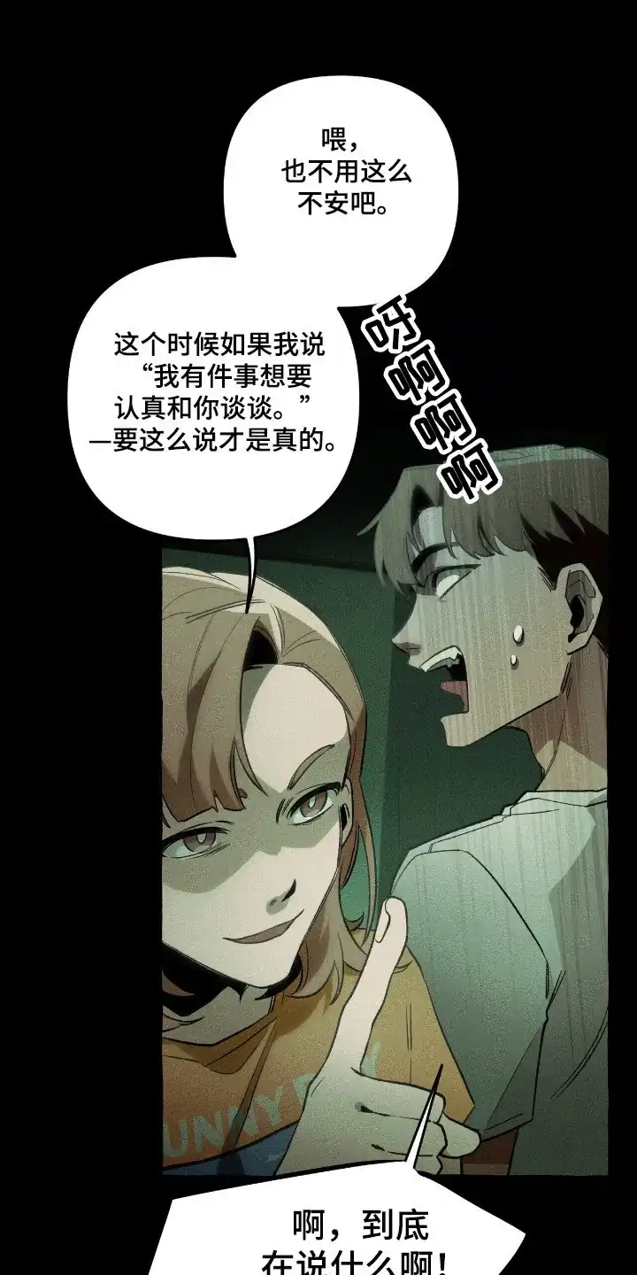 《噩梦旅行》第40话 第12页