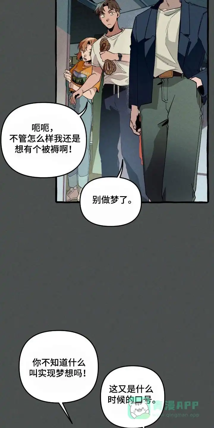 《噩梦旅行》第40话 第31页