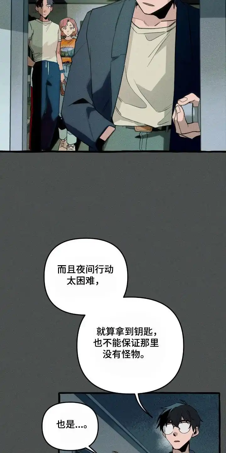 《噩梦旅行》第40话 第30页