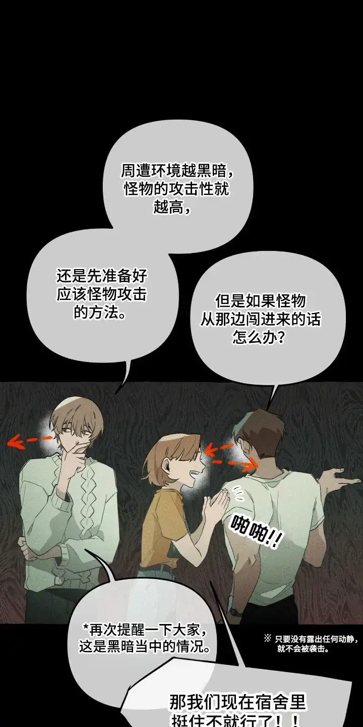《噩梦旅行》第40话 第8页