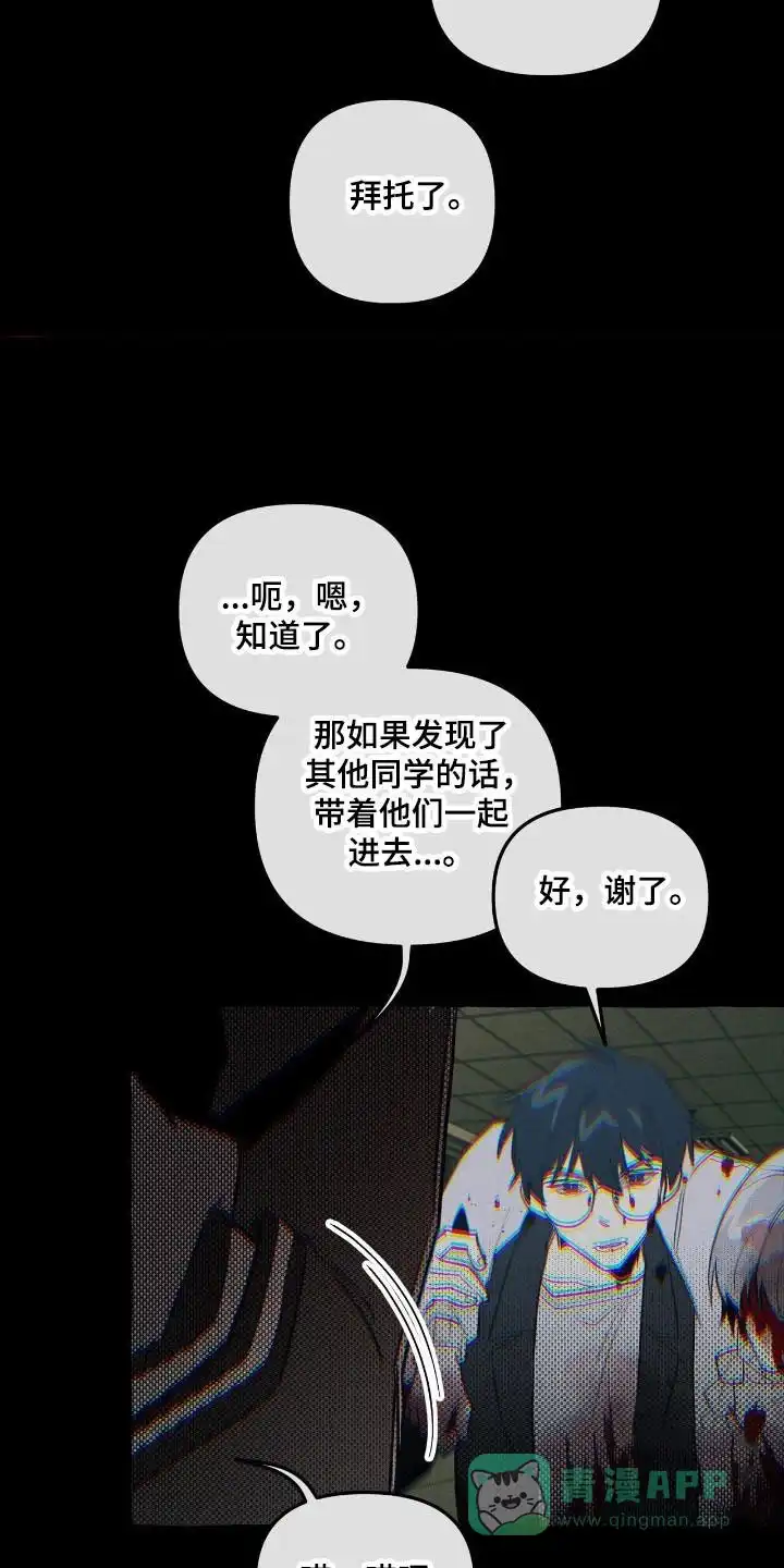 《噩梦旅行》第40话 第26页