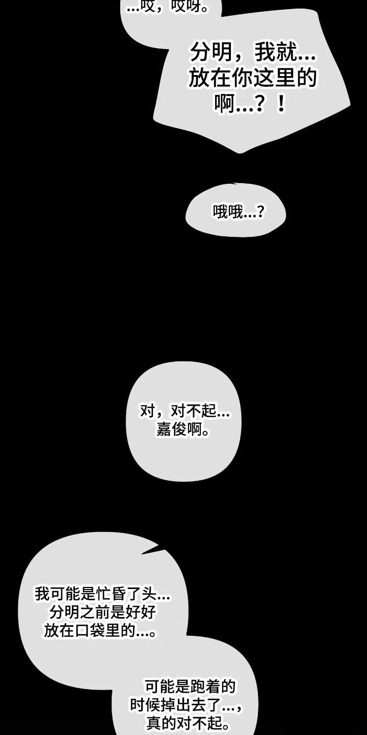 《噩梦旅行》第40话 第27页