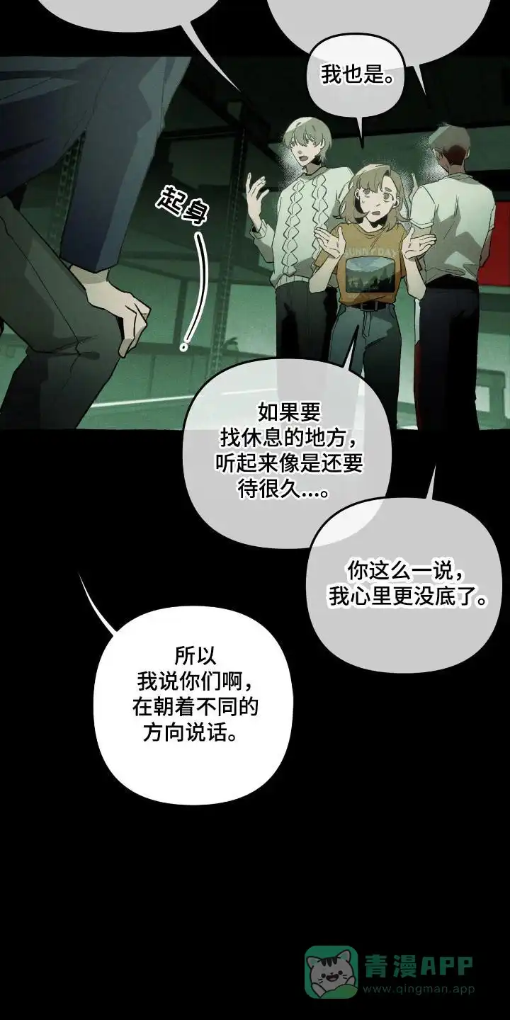《噩梦旅行》第40话 第11页