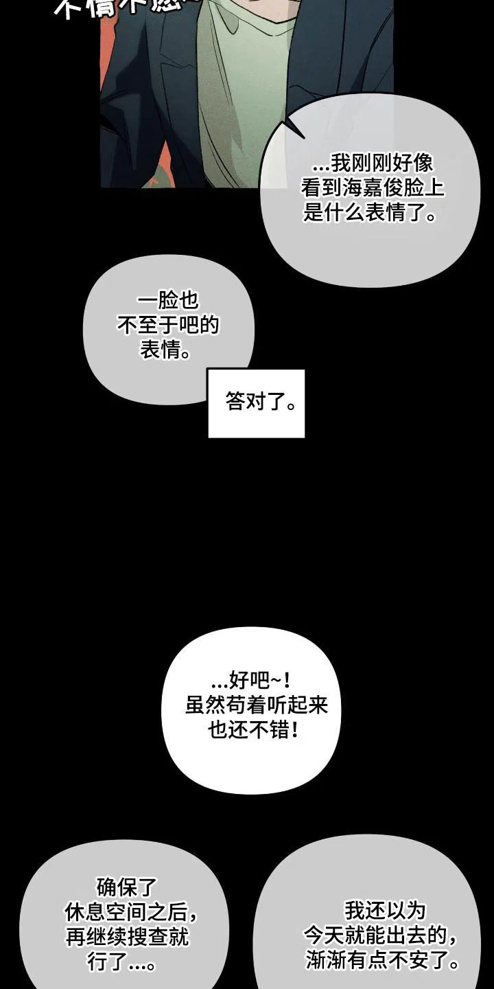 《噩梦旅行》第40话 第10页