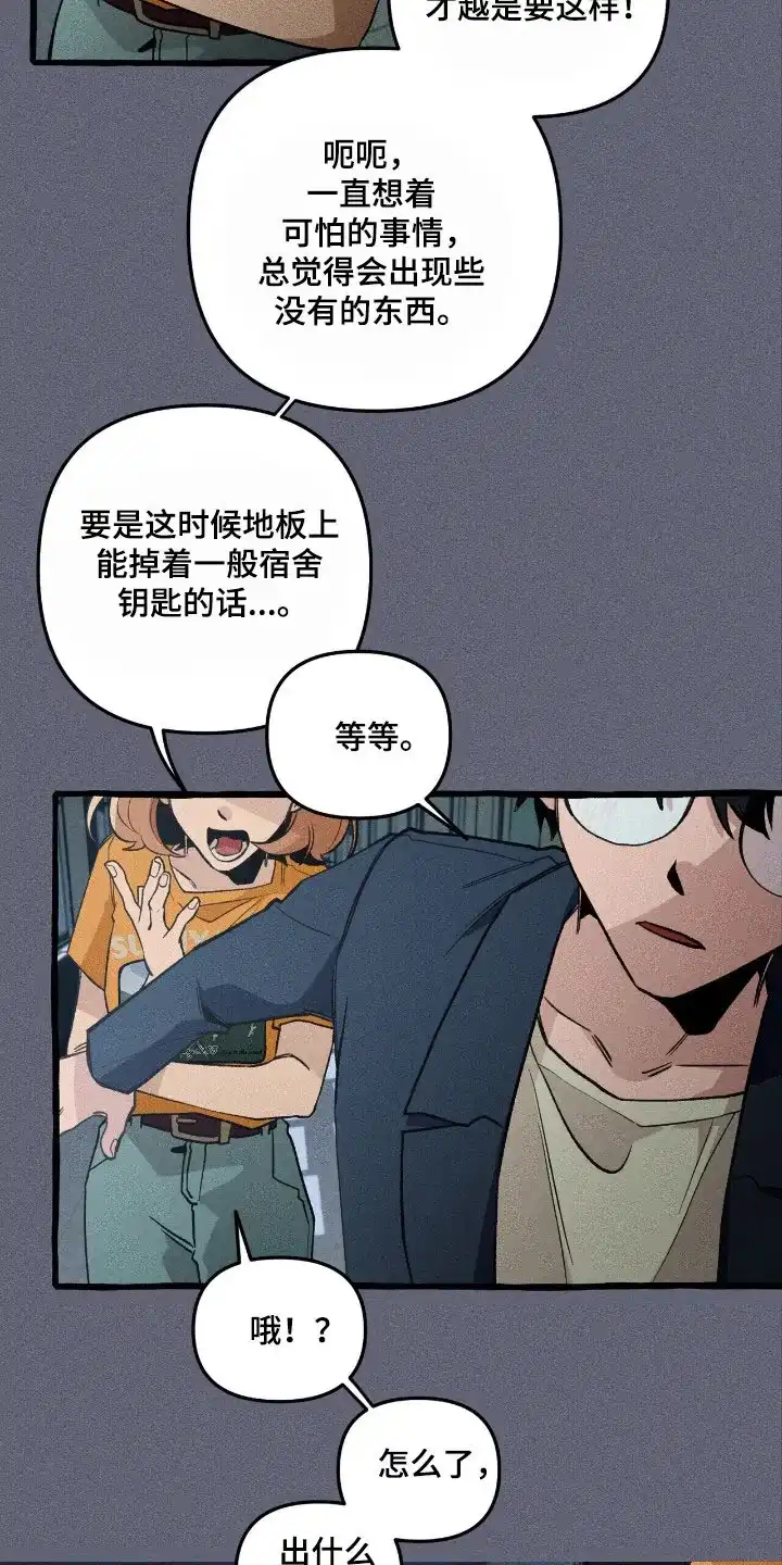 《噩梦旅行》第41话 第5页