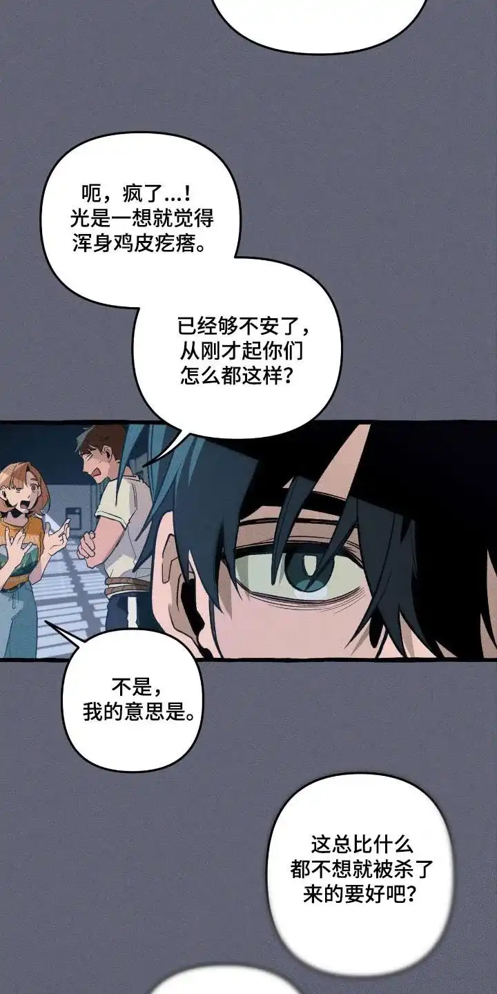 《噩梦旅行》第41话 第10页