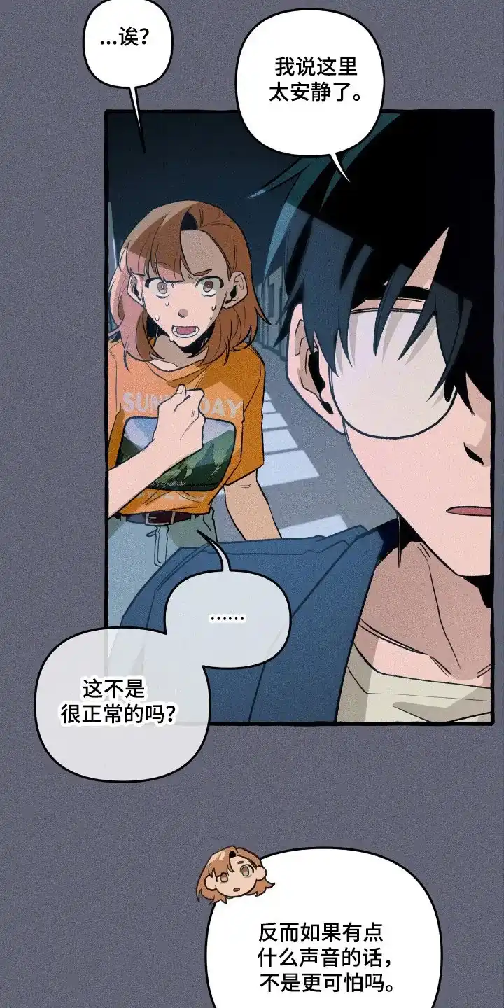《噩梦旅行》第41话 第9页
