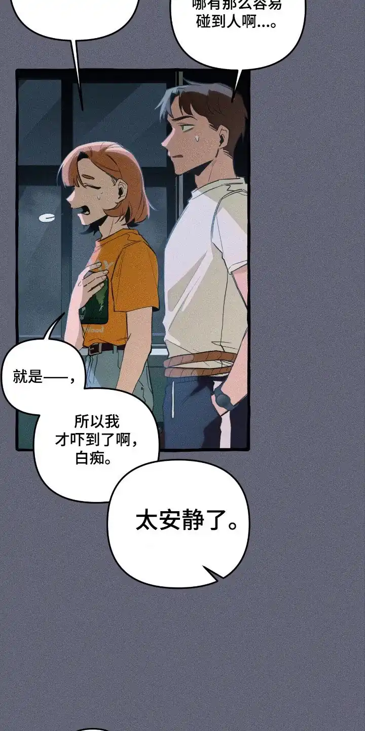 《噩梦旅行》第41话 第8页